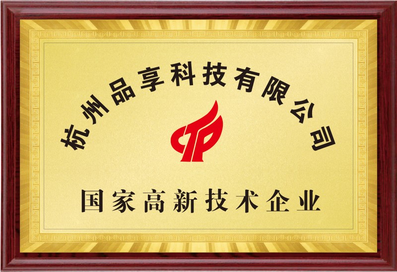 國家高新技術(shù)企業(yè)