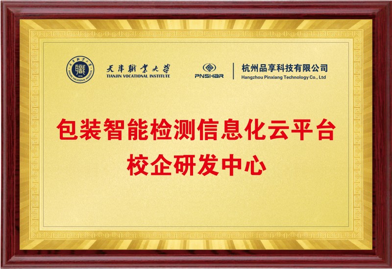 天津職業(yè)大學(xué)校企業(yè)研發(fā)中心