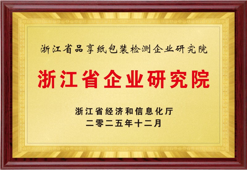 浙江省企業(yè)研究院
