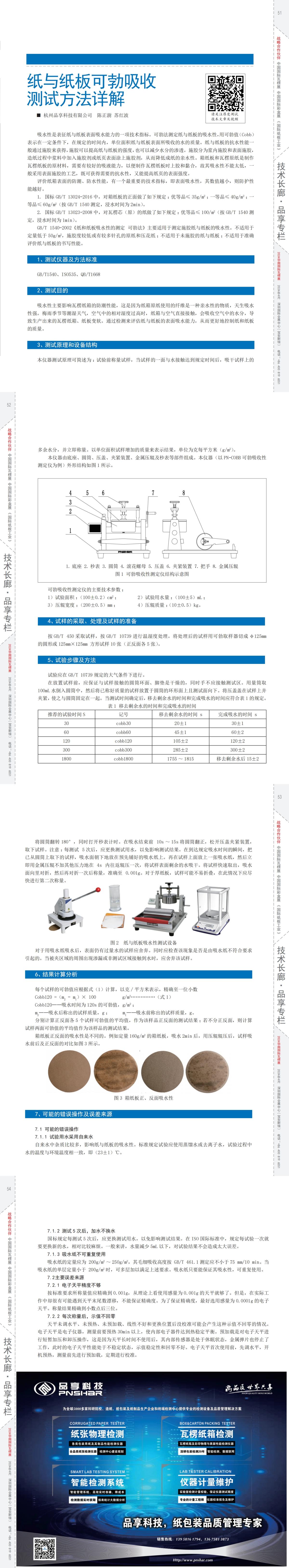 1727666623318173.jpg 《紙箱世界》2023年08月品享_00.jpg
