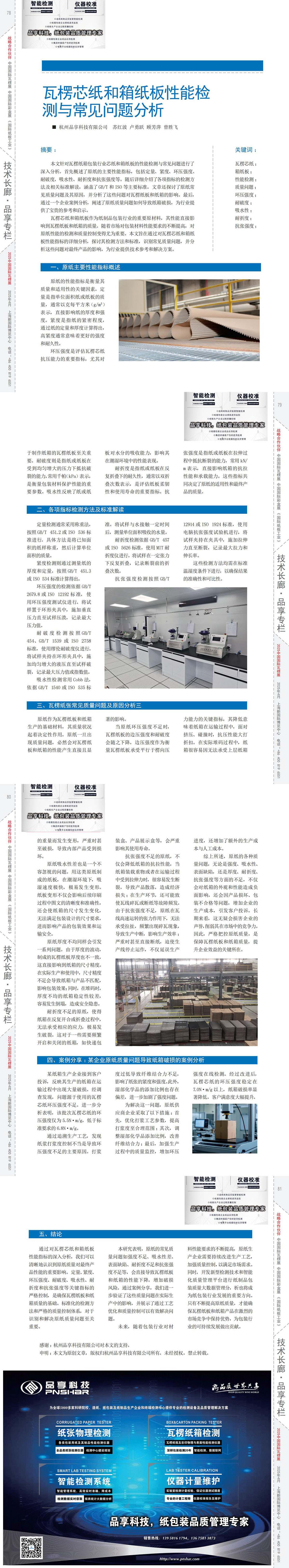 紙箱雜志 第184期 2025年02月品享_00.jpg