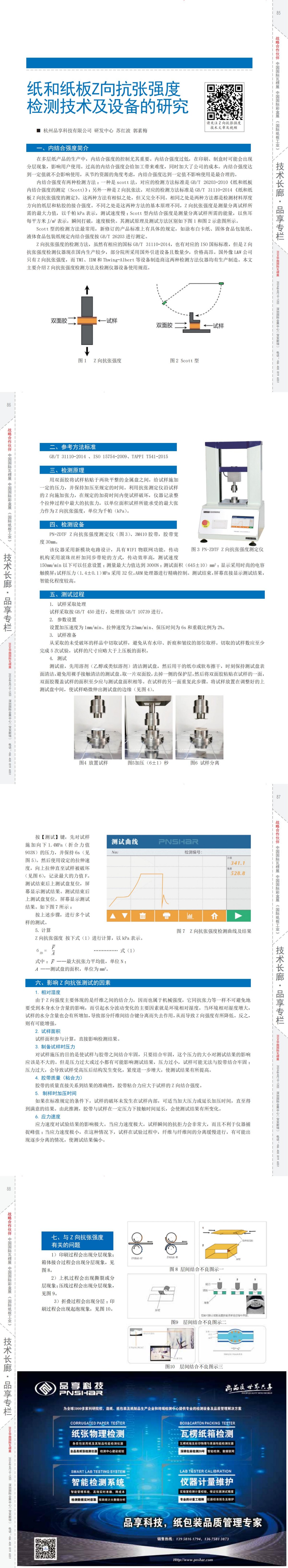 1752826981236436.jpg 《紙箱世界》2024年1月刊品享_00(1).jpg