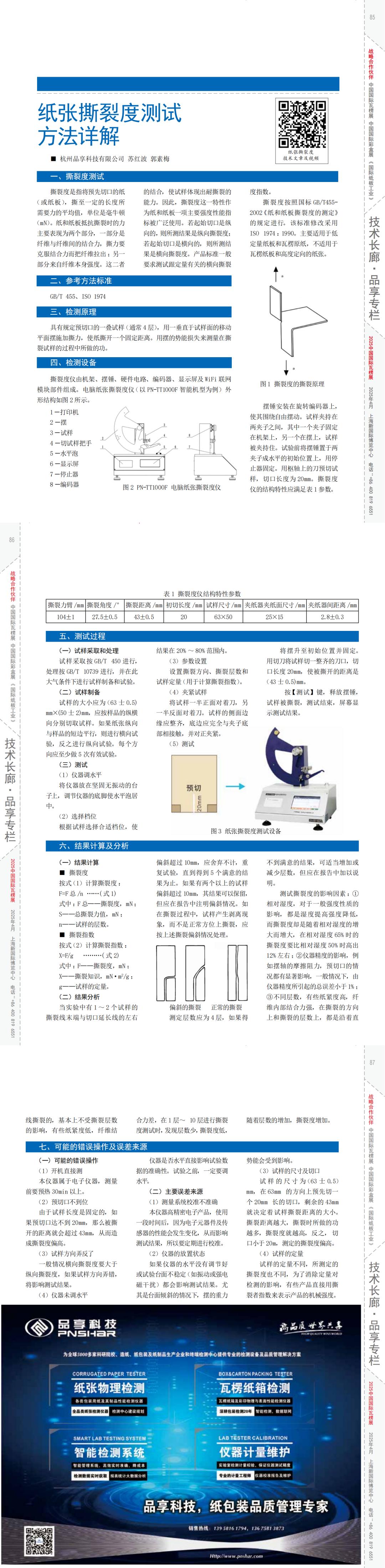 1761285127629995.jpg 《紙箱世界》2024年7月刊品享_00(1).jpg