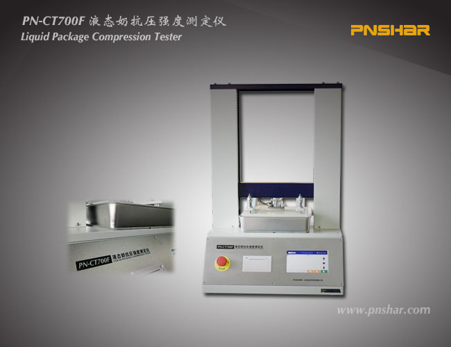 液態(tài)奶抗壓強度測定儀