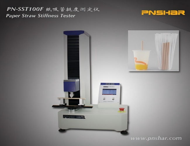 紙吸管挺度測(cè)定儀