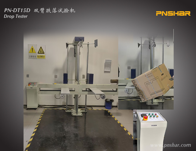 雙臂跌落試驗機