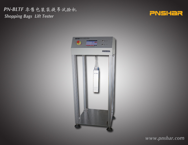 零售包裝袋提吊試驗(yàn)機(jī)